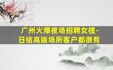 厦门KTV招聘