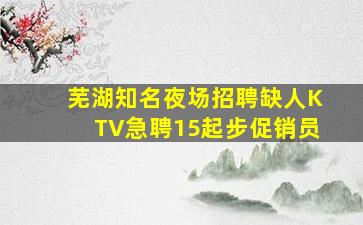 嘉兴KTV招聘