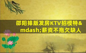 忻州夜总会招聘