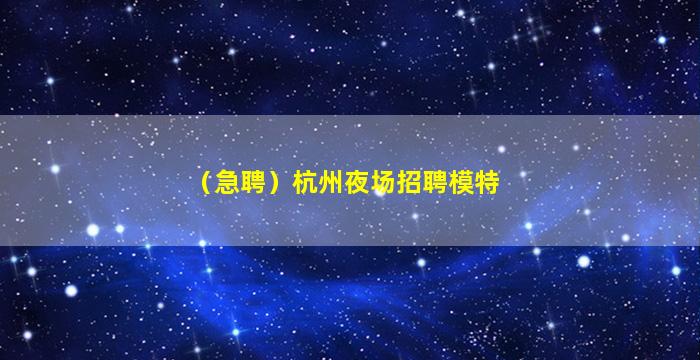 河源KTV招聘
